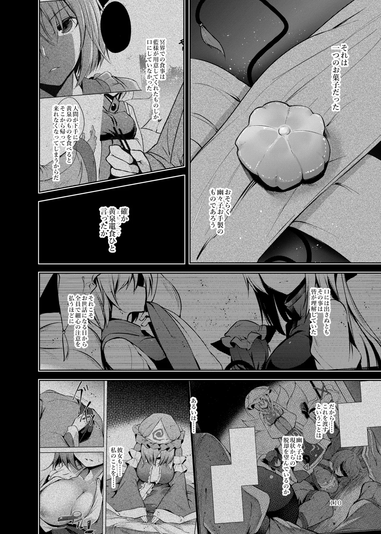 [Midorineko (Midori)] Hakumei no Techo (Touhou Project) [Digital] - Page 111