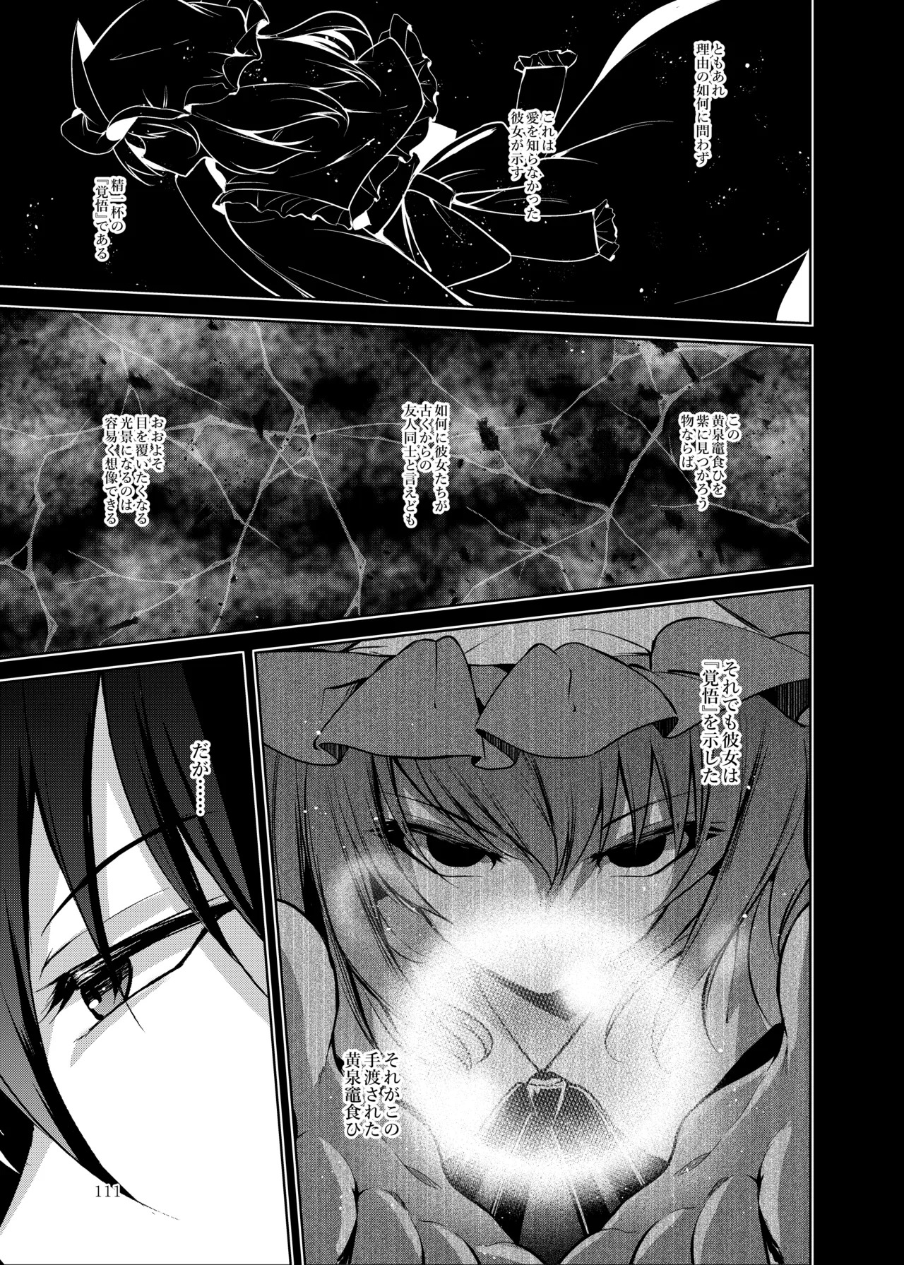 [Midorineko (Midori)] Hakumei no Techo (Touhou Project) [Digital] - Page 112
