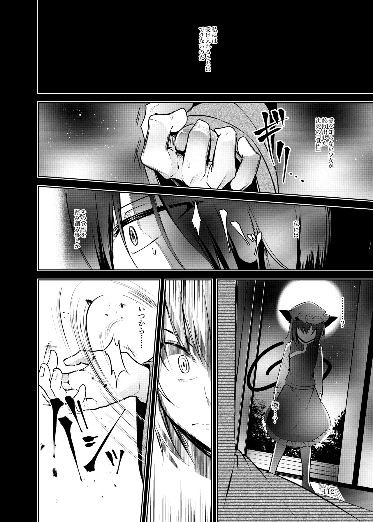 [Midorineko (Midori)] Hakumei no Techo (Touhou Project) [Digital] - Page 113