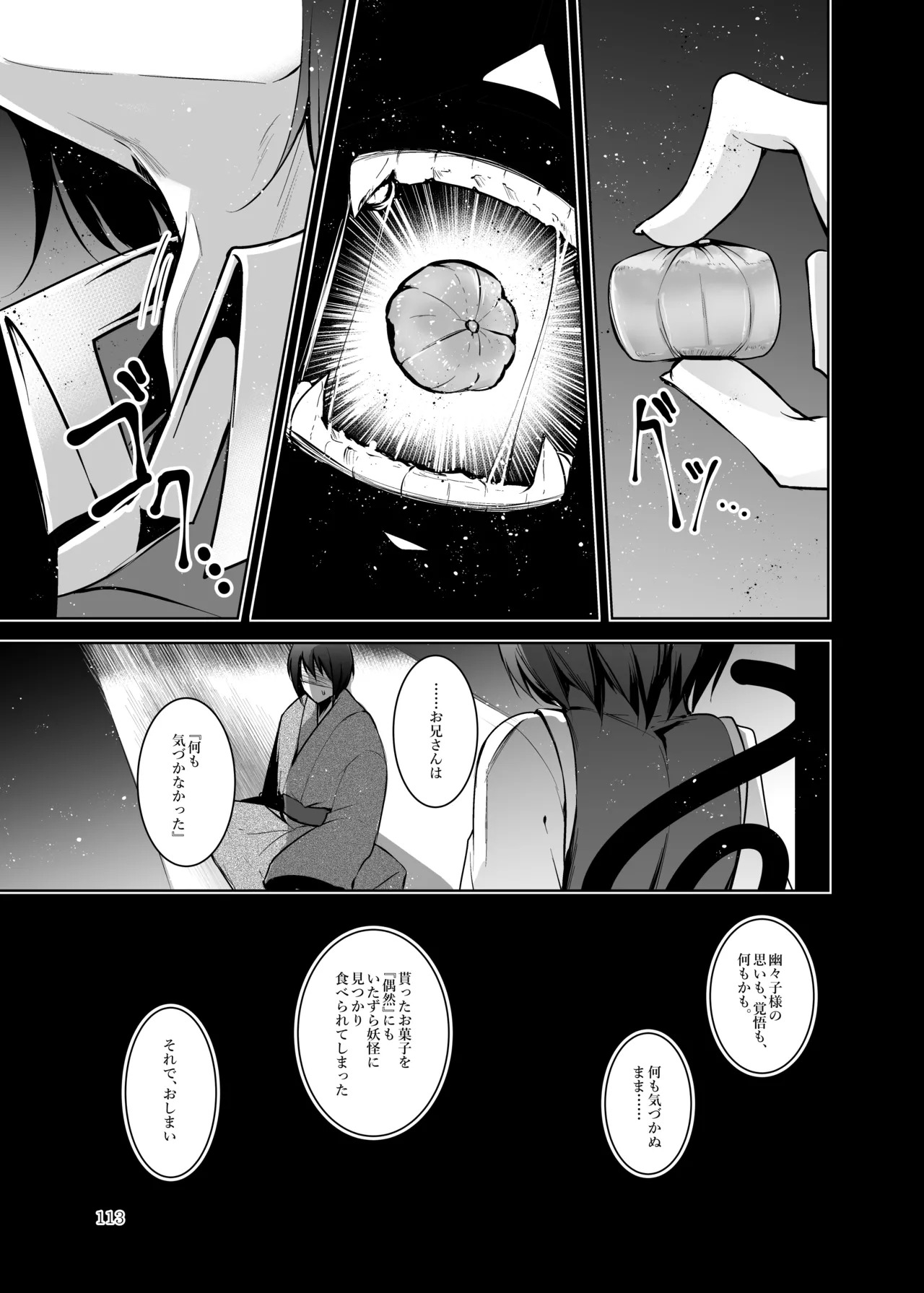 [Midorineko (Midori)] Hakumei no Techo (Touhou Project) [Digital] - Page 114
