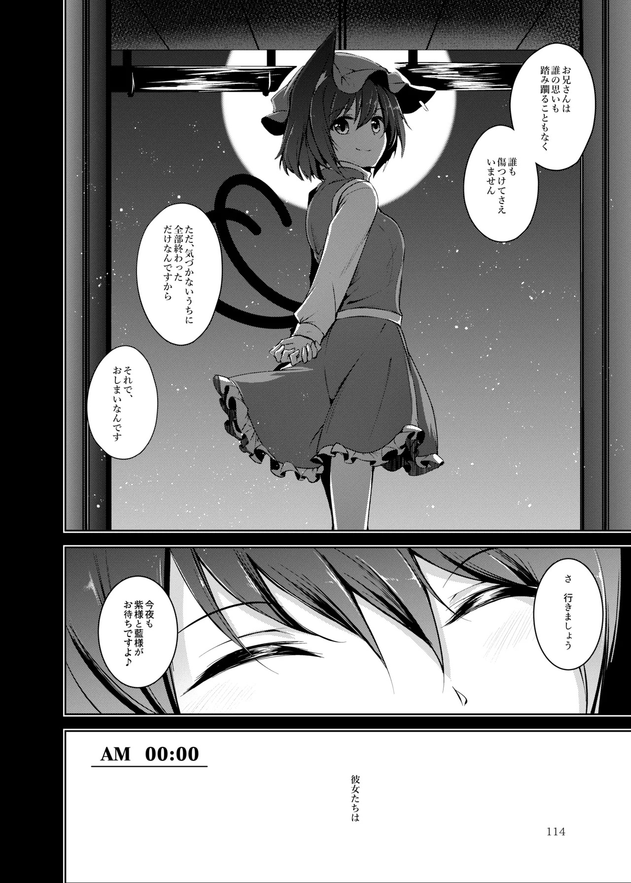 [Midorineko (Midori)] Hakumei no Techo (Touhou Project) [Digital] - Page 115