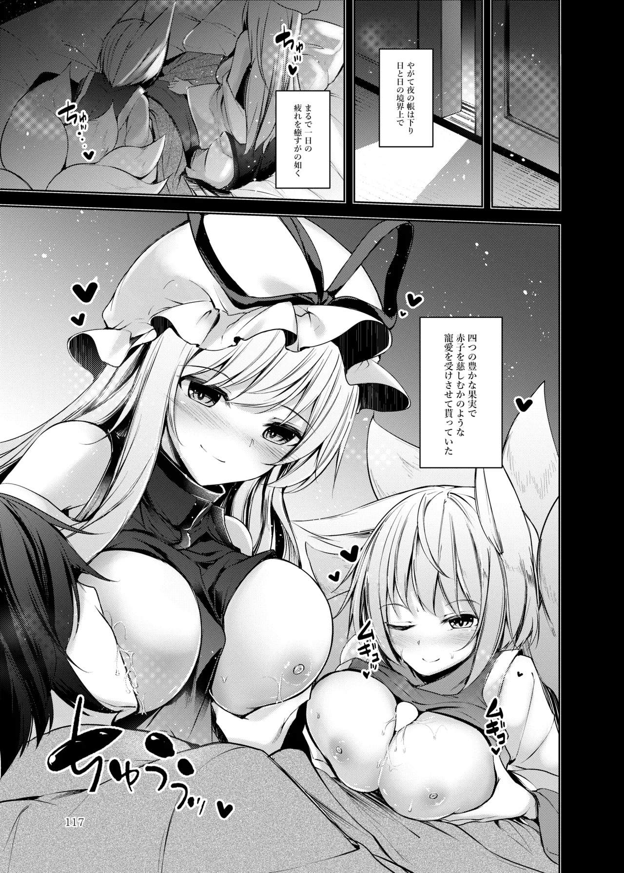 [Midorineko (Midori)] Hakumei no Techo (Touhou Project) [Digital] - Page 118