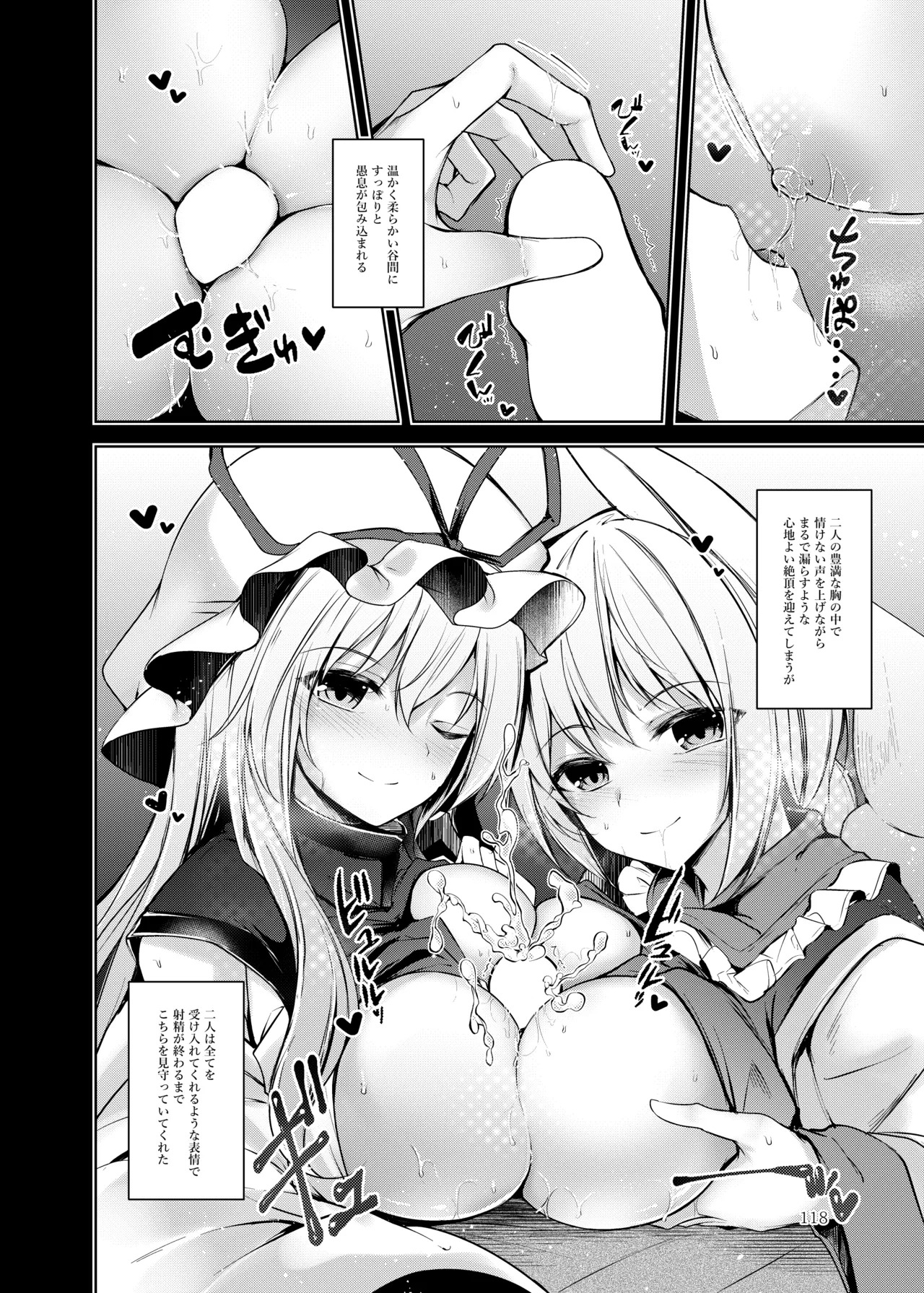 [Midorineko (Midori)] Hakumei no Techo (Touhou Project) [Digital] - Page 119