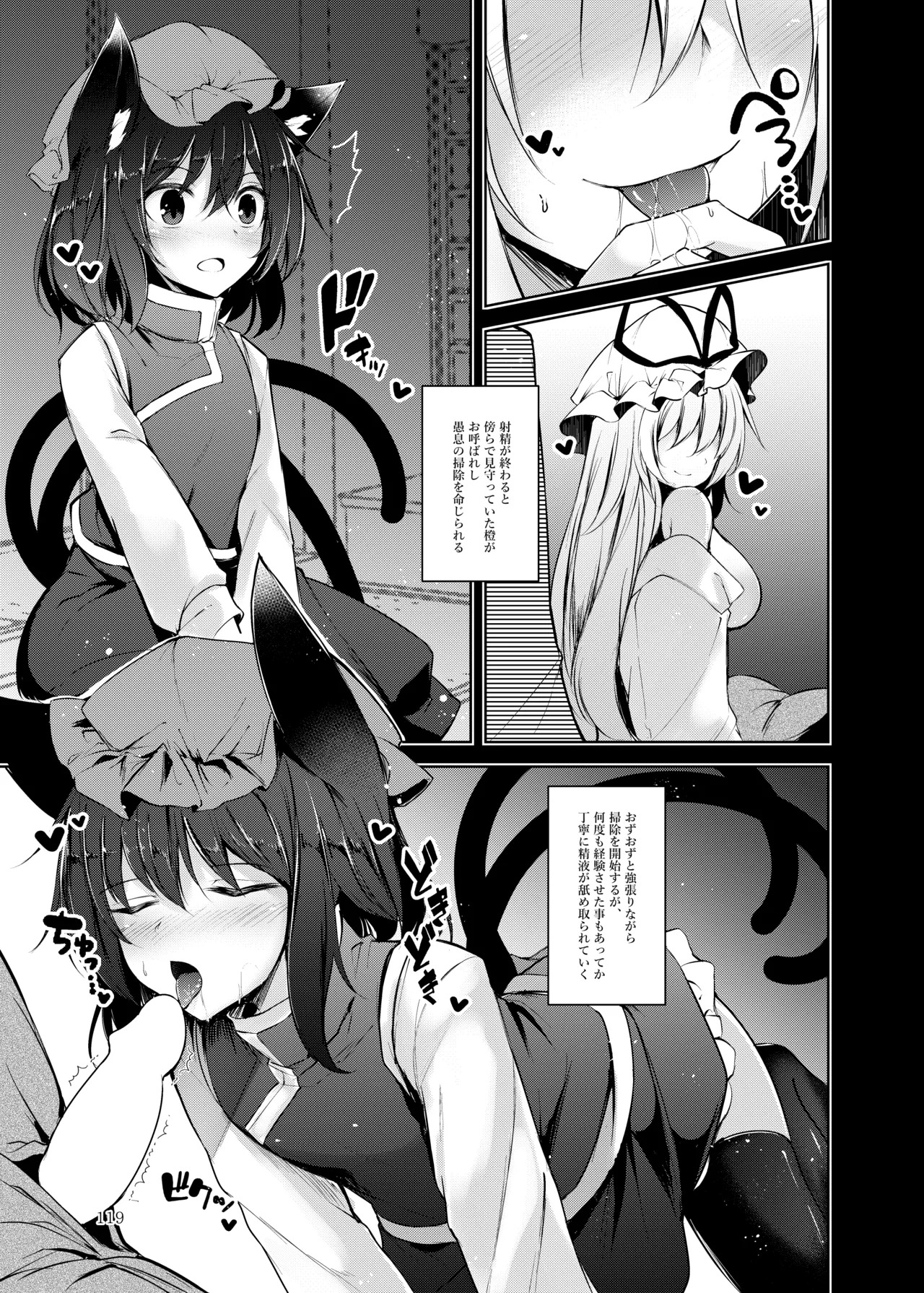[Midorineko (Midori)] Hakumei no Techo (Touhou Project) [Digital] - Page 120