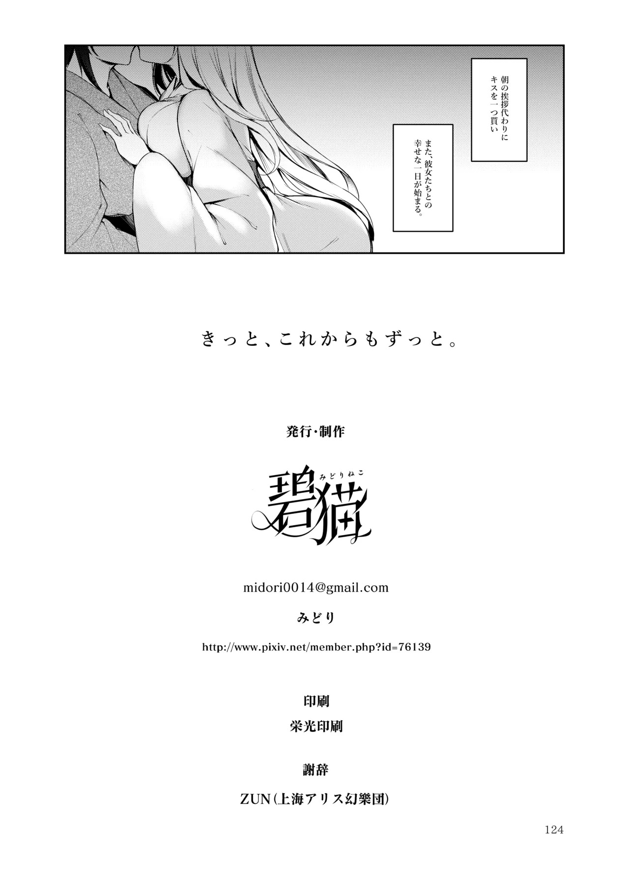 [Midorineko (Midori)] Hakumei no Techo (Touhou Project) [Digital] - Page 125