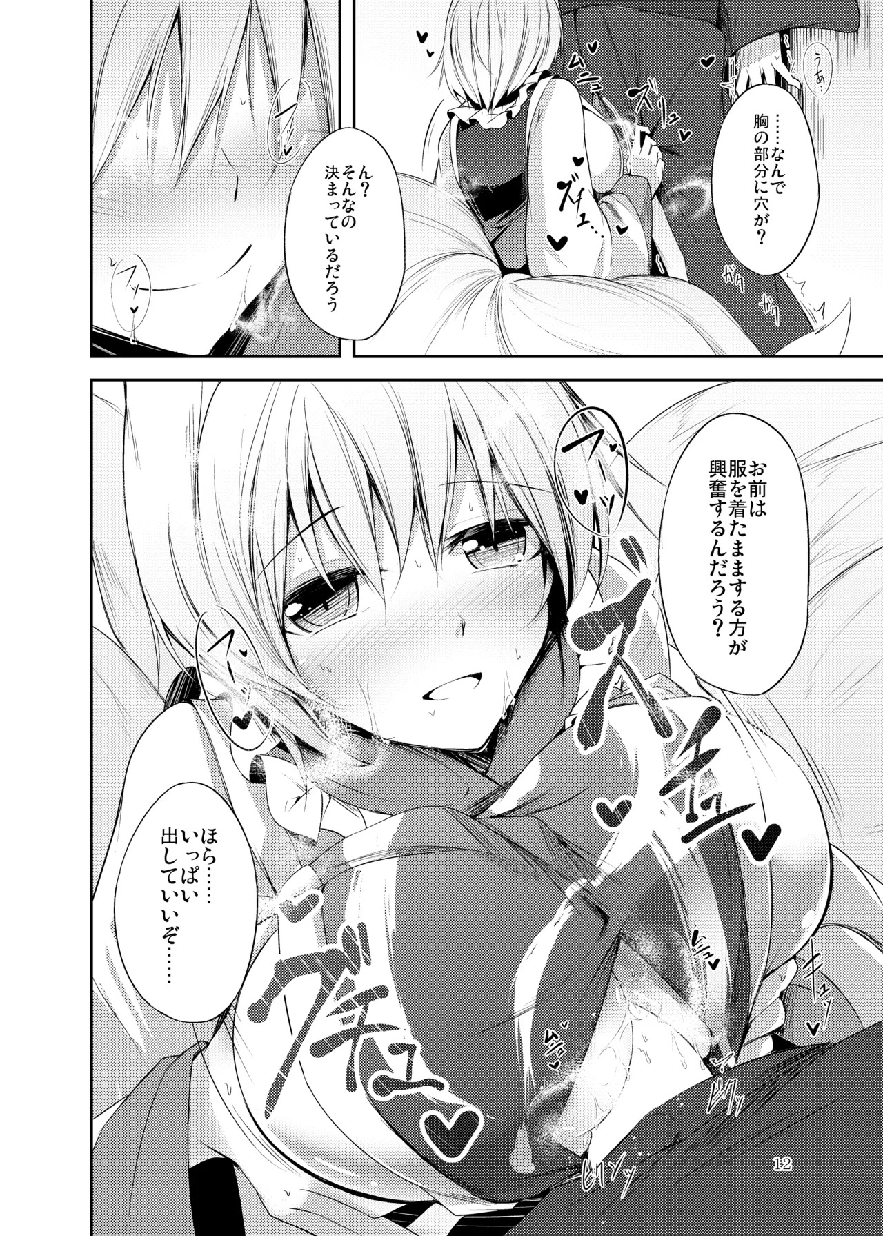 [Midorineko (Midori)] Hakumei no Techo (Touhou Project) [Digital] - Page 13