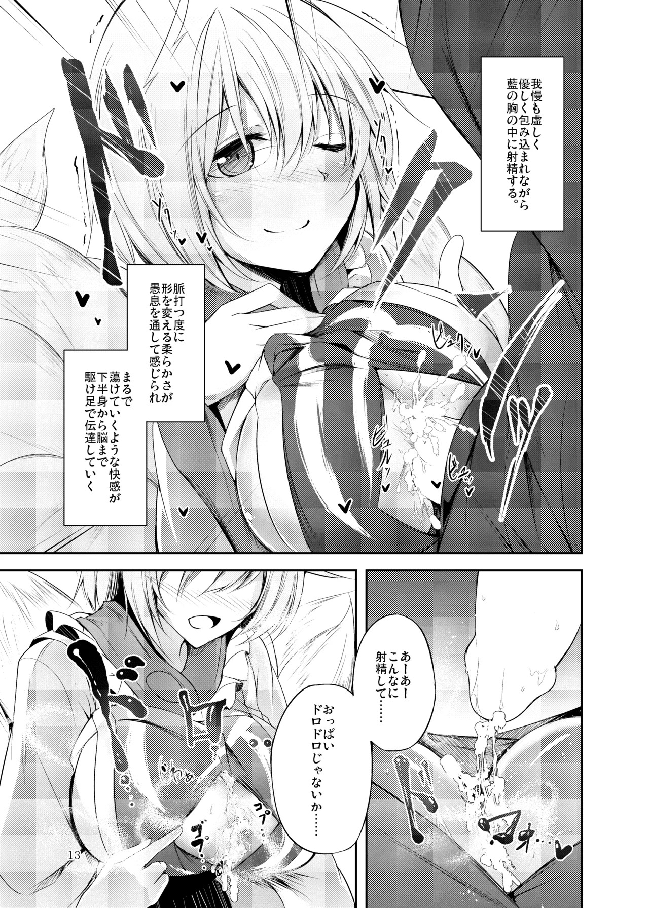 [Midorineko (Midori)] Hakumei no Techo (Touhou Project) [Digital] - Page 14