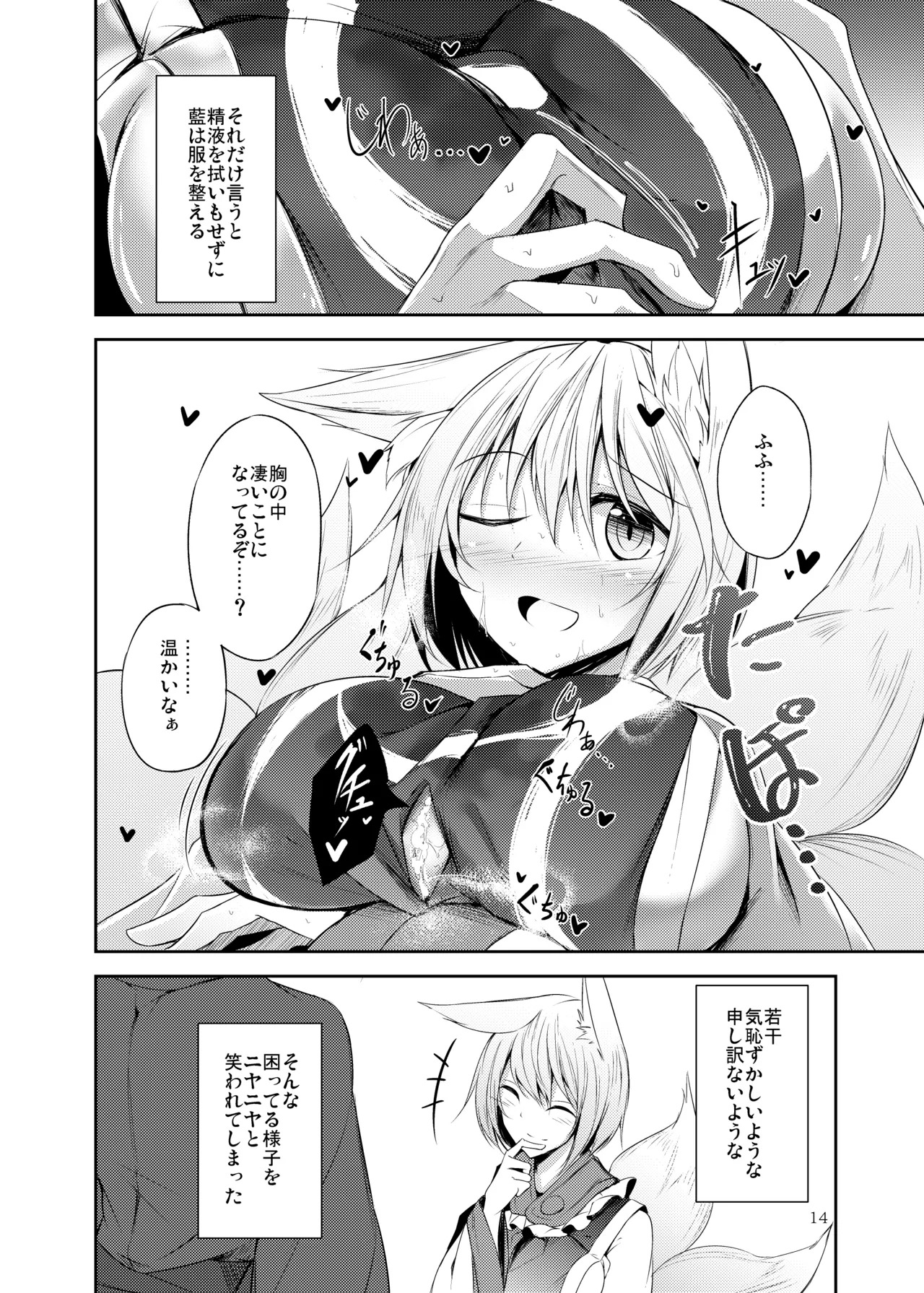 [Midorineko (Midori)] Hakumei no Techo (Touhou Project) [Digital] - Page 15