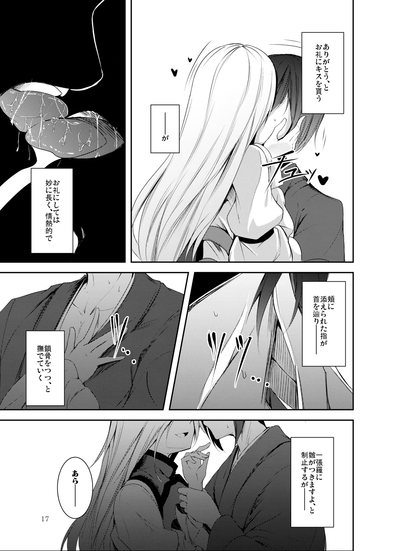 [Midorineko (Midori)] Hakumei no Techo (Touhou Project) [Digital] - Page 18