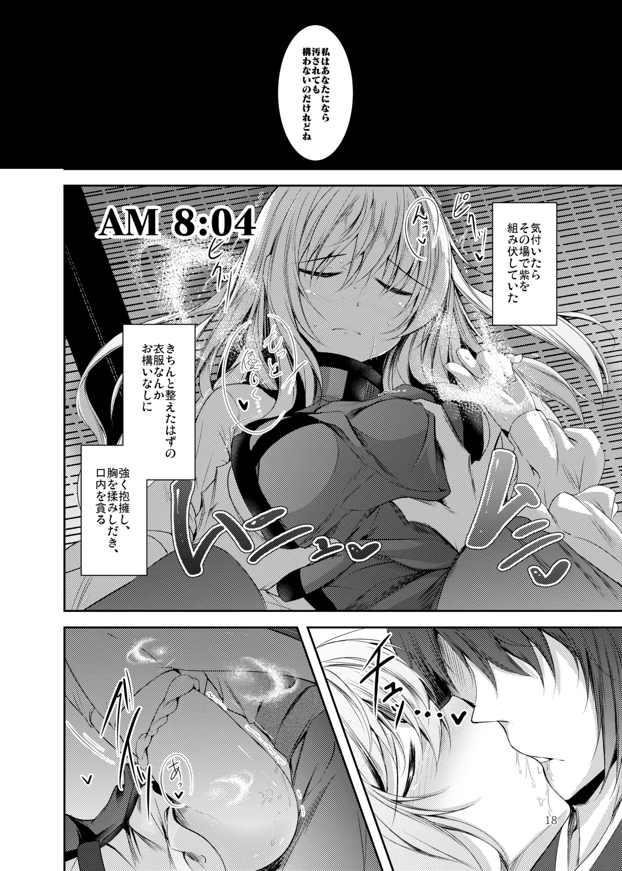 [Midorineko (Midori)] Hakumei no Techo (Touhou Project) [Digital] - Page 19