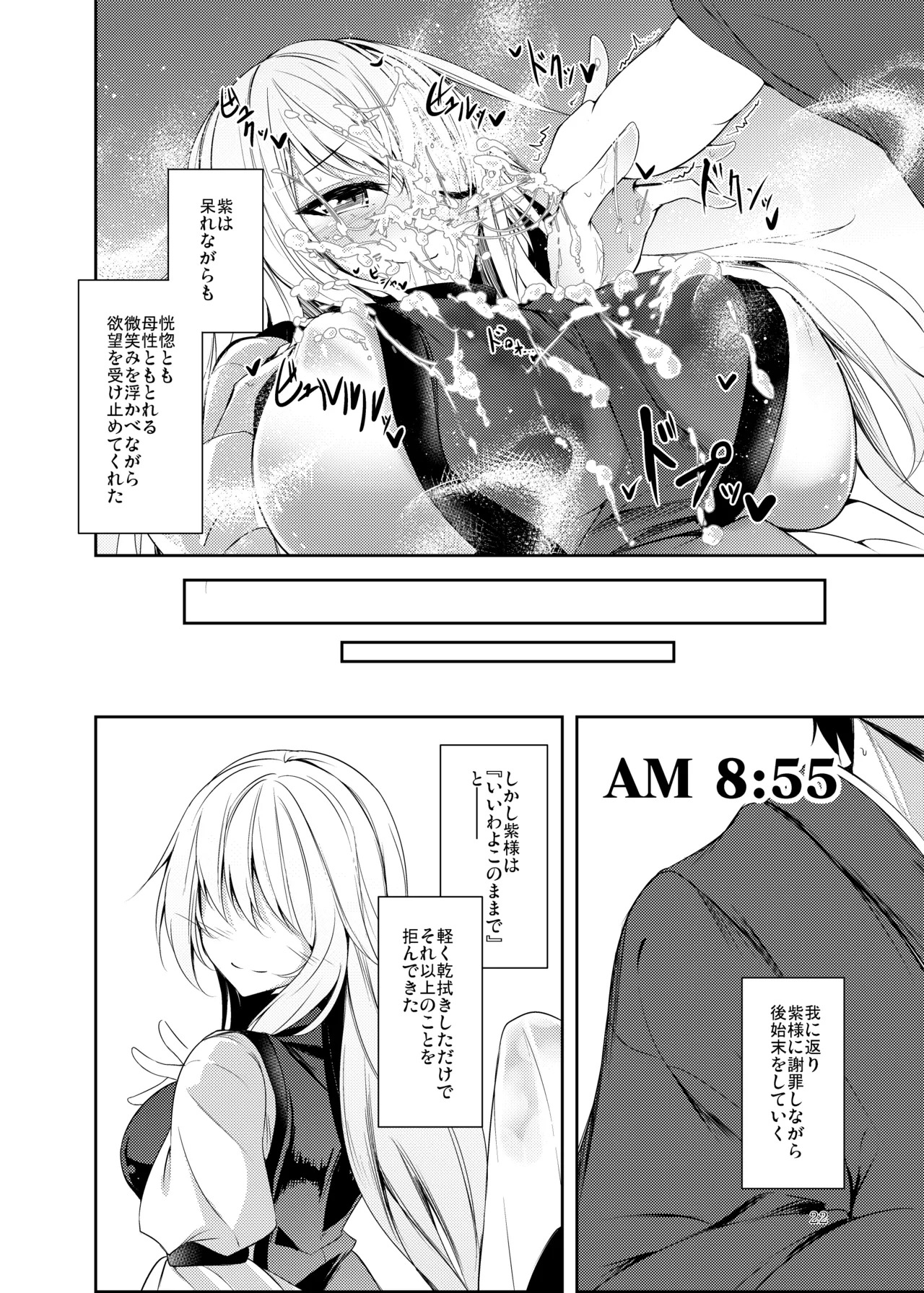 [Midorineko (Midori)] Hakumei no Techo (Touhou Project) [Digital] - Page 23