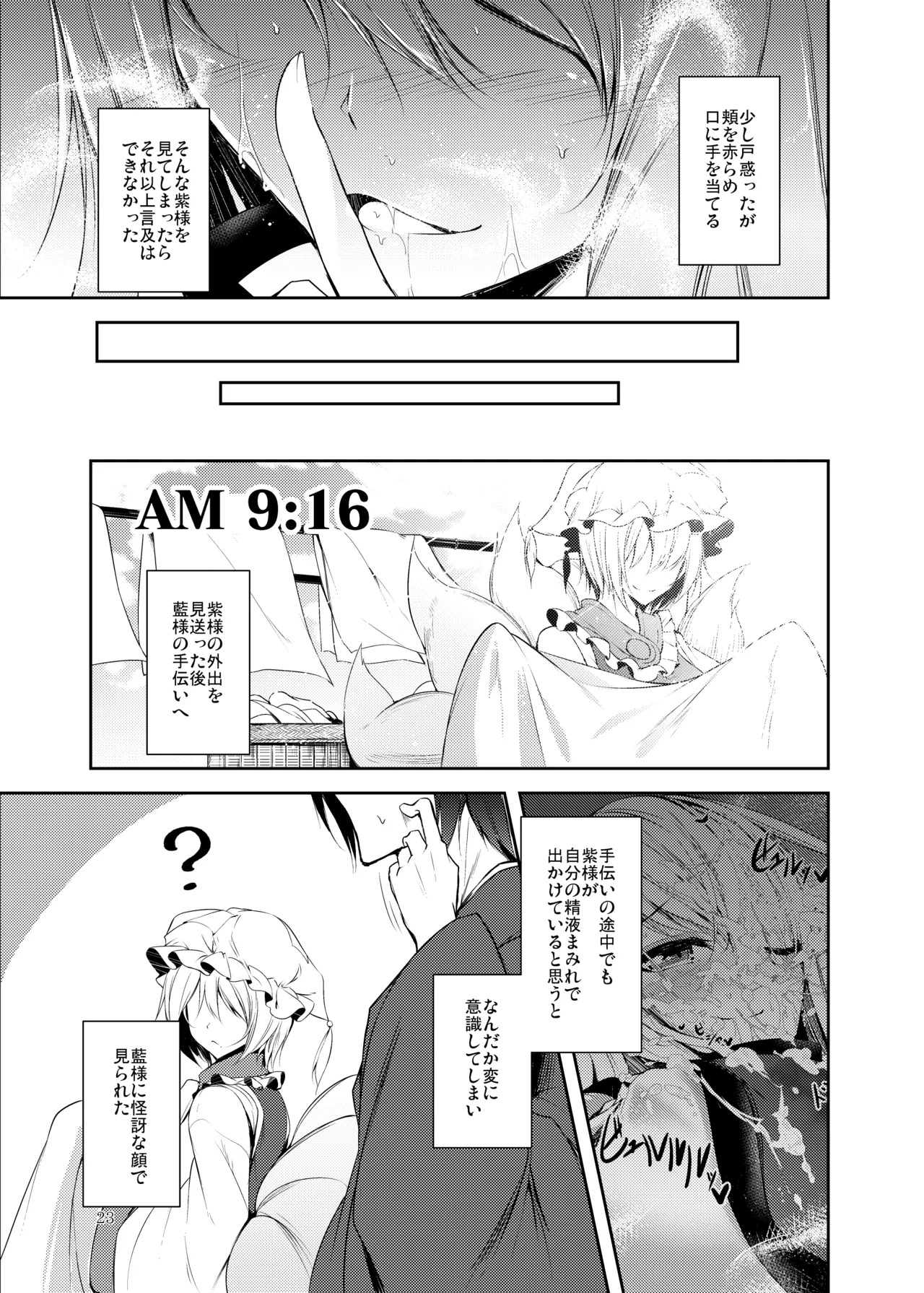 [Midorineko (Midori)] Hakumei no Techo (Touhou Project) [Digital] - Page 24