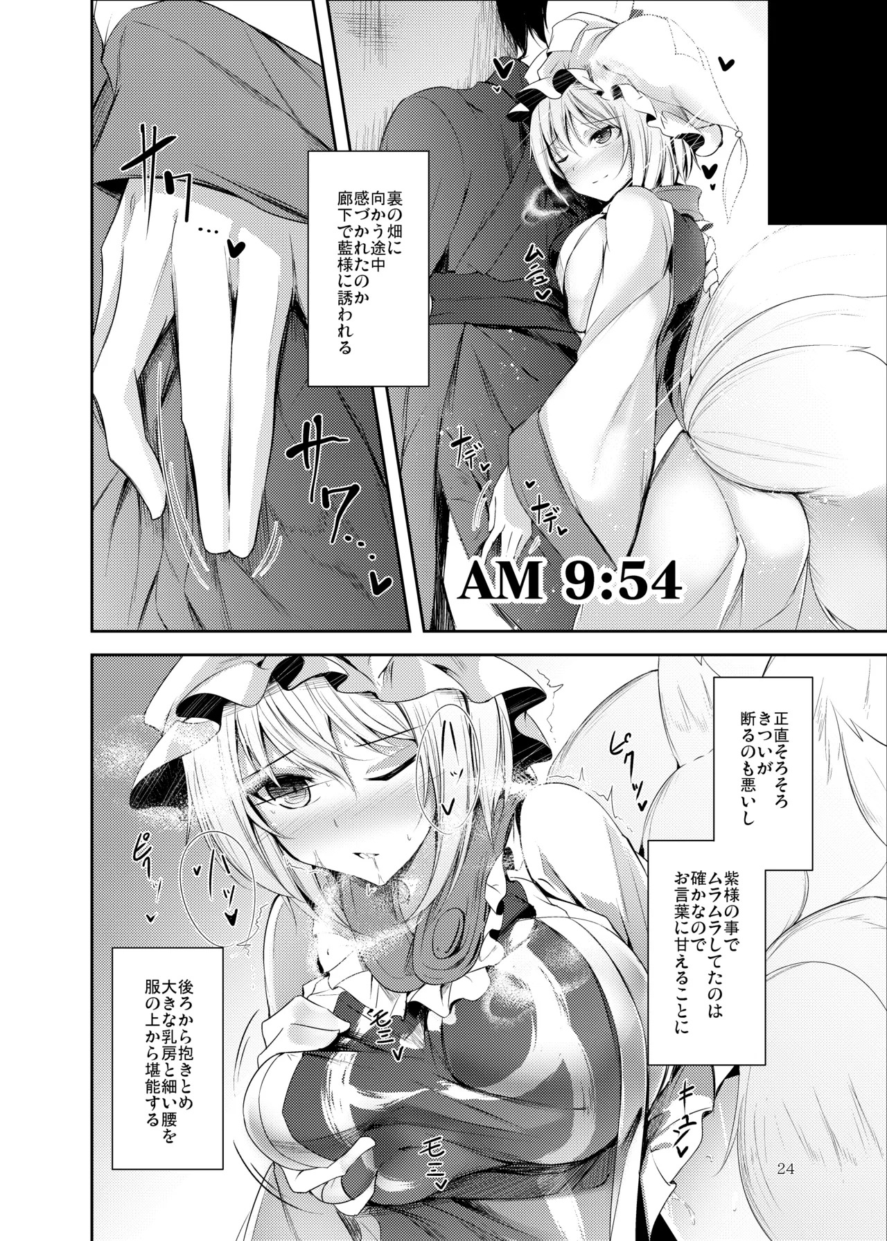 [Midorineko (Midori)] Hakumei no Techo (Touhou Project) [Digital] - Page 25