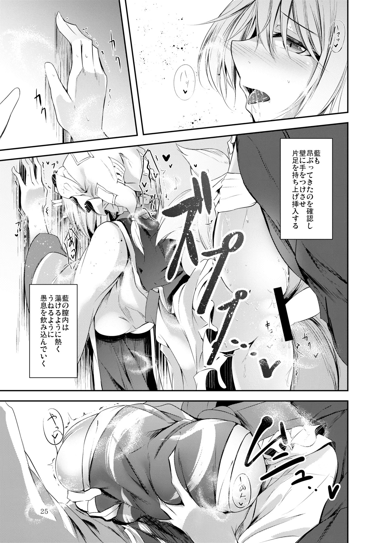 [Midorineko (Midori)] Hakumei no Techo (Touhou Project) [Digital] - Page 26
