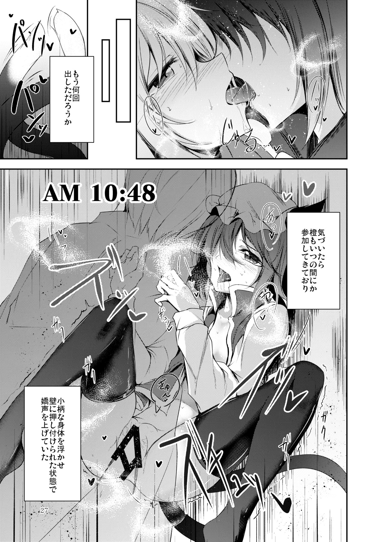 [Midorineko (Midori)] Hakumei no Techo (Touhou Project) [Digital] - Page 28
