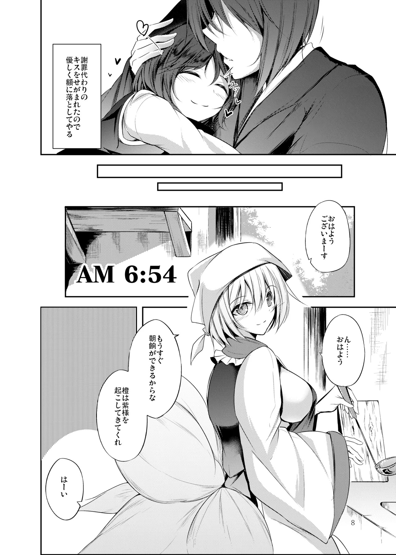 [Midorineko (Midori)] Hakumei no Techo (Touhou Project) [Digital] - Page 9