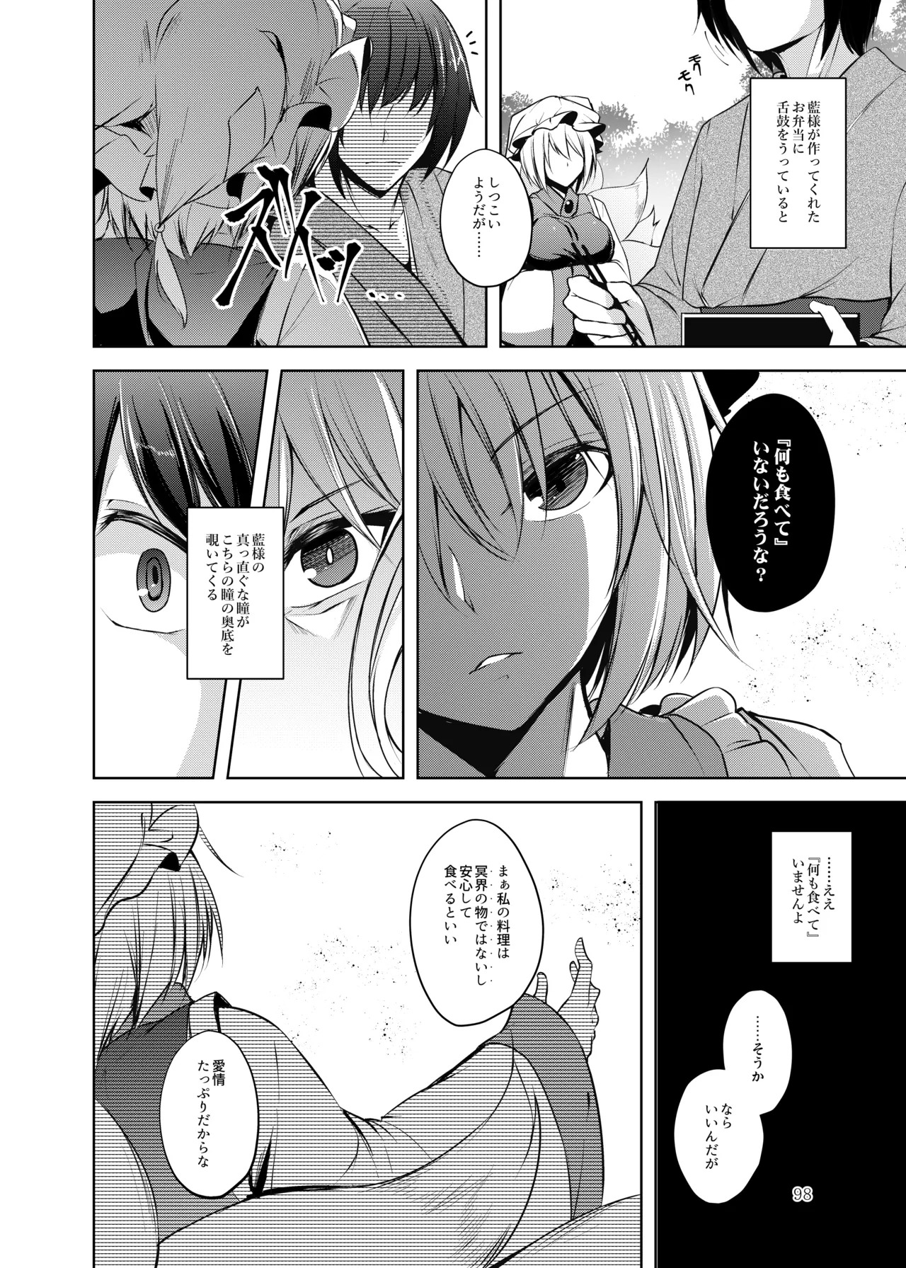 [Midorineko (Midori)] Hakumei no Techo (Touhou Project) [Digital] - Page 99