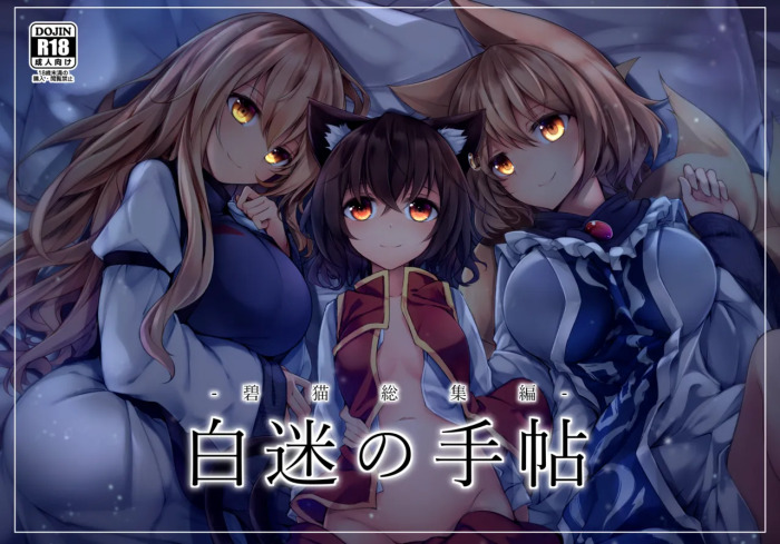 [Midorineko (Midori)] Hakumei no Techo (Touhou Project) [Digital]