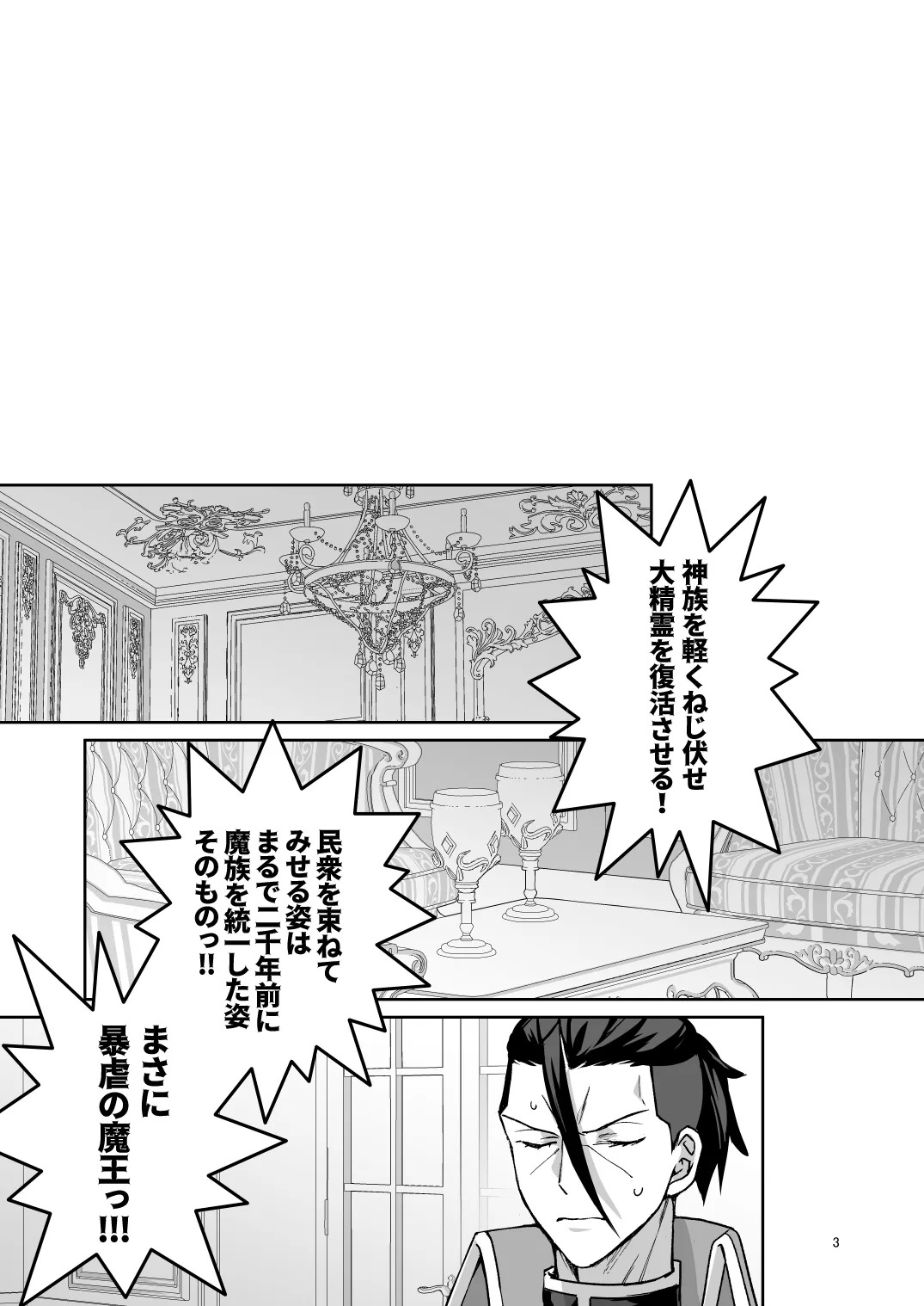 [SBCAN (Kuku)] Two thousand years of deepening (Maou Gakuin no Futekigousha: Shijou Saikyou no Maou no Shiso, Tensei shite Shison-tachi no Gakkou e Kayou) [Digital] - Page 2