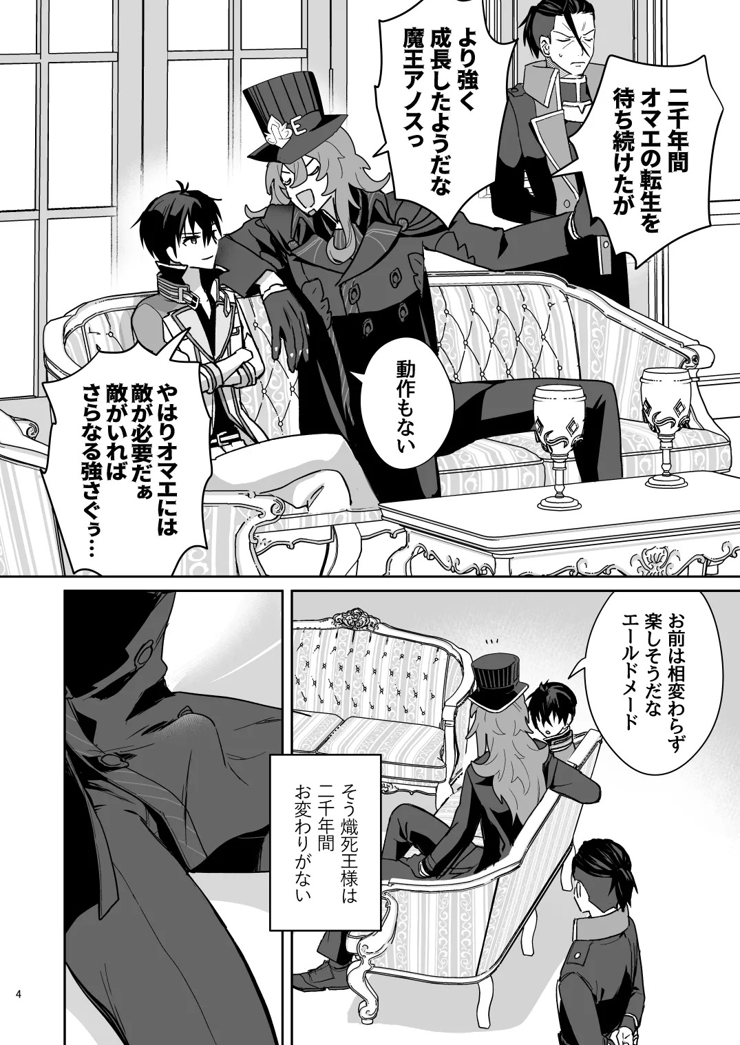 [SBCAN (Kuku)] Two thousand years of deepening (Maou Gakuin no Futekigousha: Shijou Saikyou no Maou no Shiso, Tensei shite Shison-tachi no Gakkou e Kayou) [Digital] - Page 3