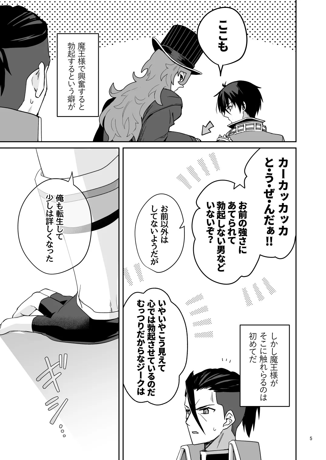[SBCAN (Kuku)] Two thousand years of deepening (Maou Gakuin no Futekigousha: Shijou Saikyou no Maou no Shiso, Tensei shite Shison-tachi no Gakkou e Kayou) [Digital] - Page 4