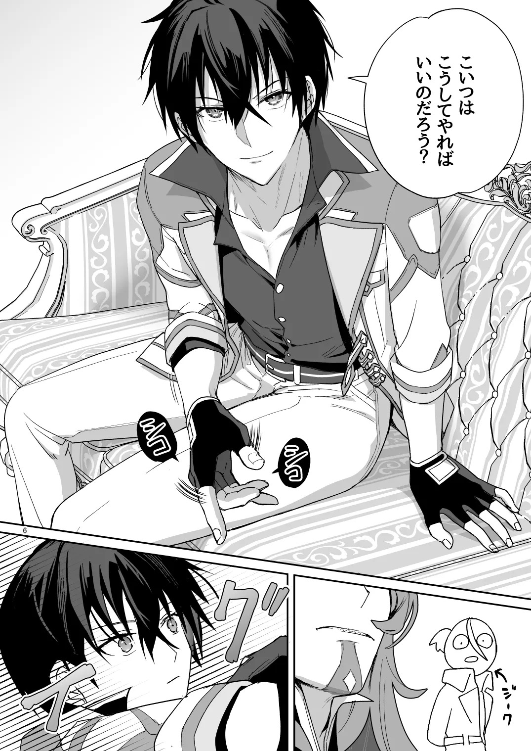 [SBCAN (Kuku)] Two thousand years of deepening (Maou Gakuin no Futekigousha: Shijou Saikyou no Maou no Shiso, Tensei shite Shison-tachi no Gakkou e Kayou) [Digital] - Page 5
