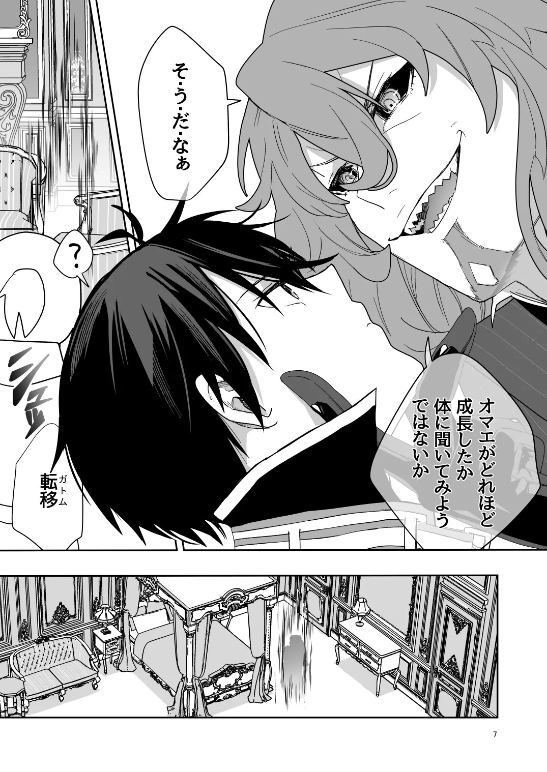 [SBCAN (Kuku)] Two thousand years of deepening (Maou Gakuin no Futekigousha: Shijou Saikyou no Maou no Shiso, Tensei shite Shison-tachi no Gakkou e Kayou) [Digital] - Page 6
