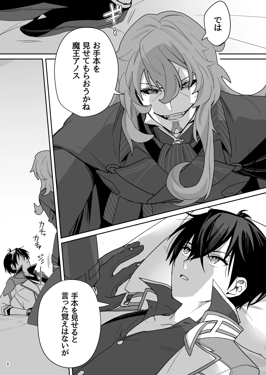 [SBCAN (Kuku)] Two thousand years of deepening (Maou Gakuin no Futekigousha: Shijou Saikyou no Maou no Shiso, Tensei shite Shison-tachi no Gakkou e Kayou) [Digital] - Page 7