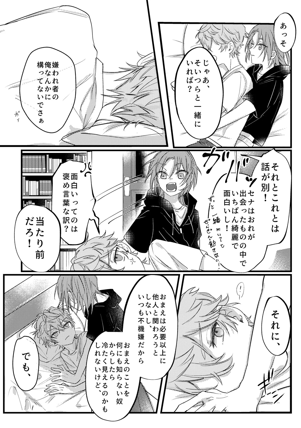 [girasole (riita)] 拝啓、その他大勢になれない君へ (Ensemble Stars!) [Digital] - Page 14