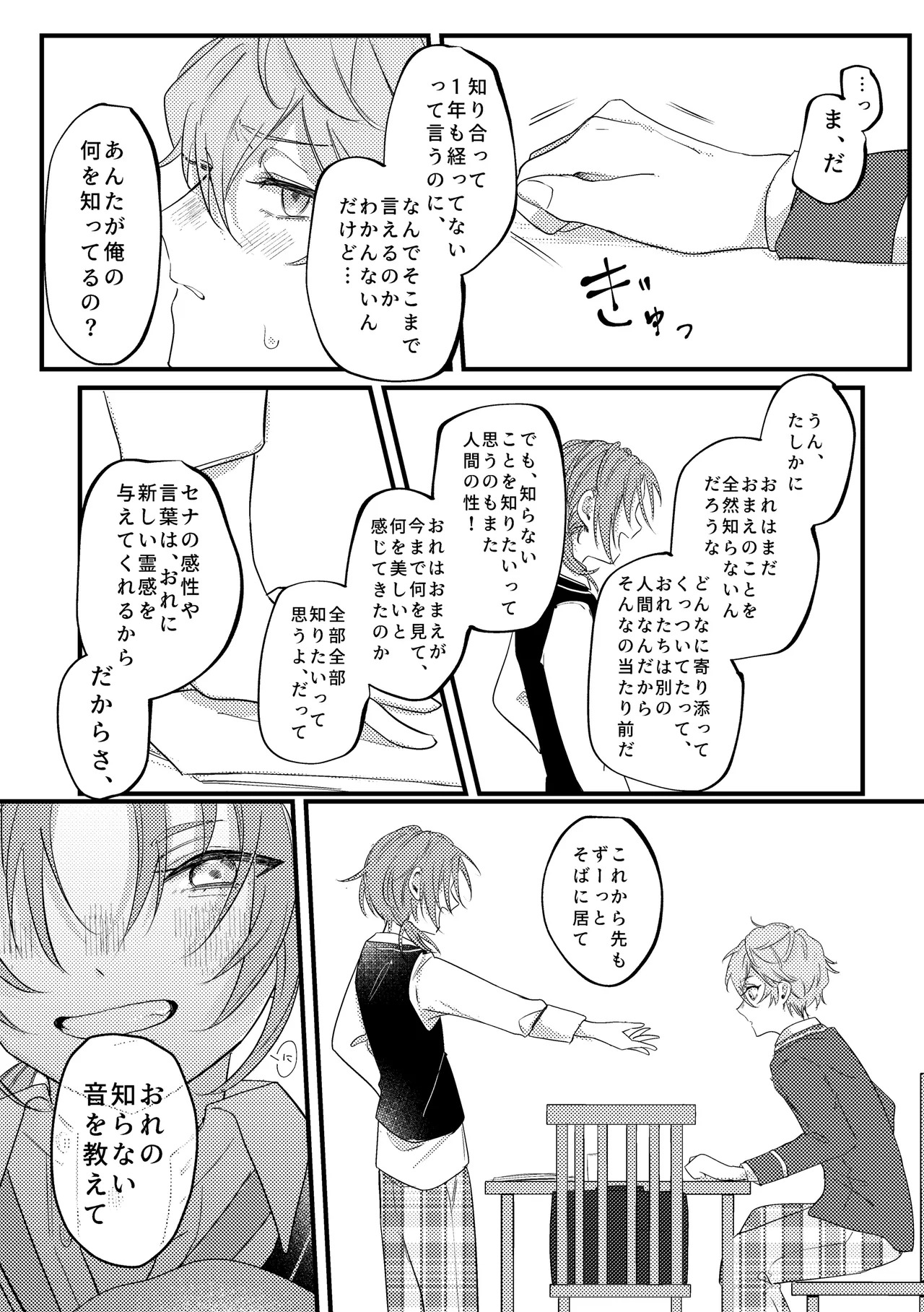 [girasole (riita)] 拝啓、その他大勢になれない君へ (Ensemble Stars!) [Digital] - Page 24