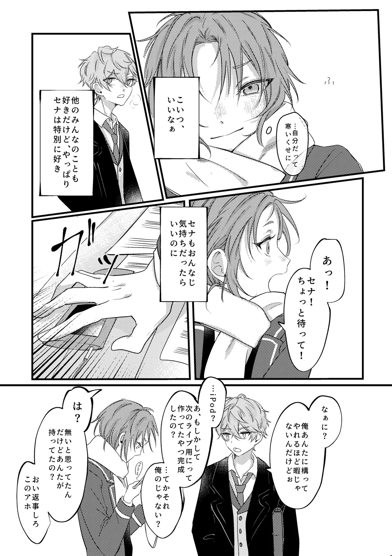 [girasole (riita)] 拝啓、その他大勢になれない君へ (Ensemble Stars!) [Digital] - Page 37
