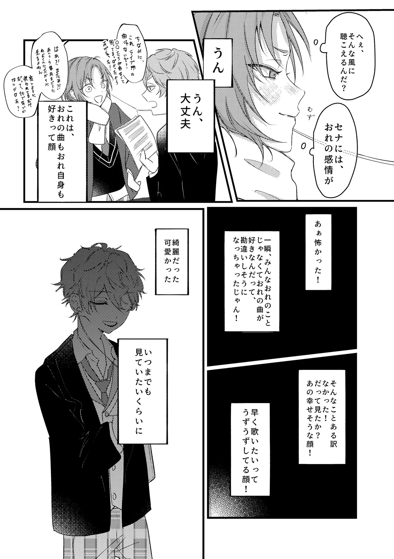 [girasole (riita)] 拝啓、その他大勢になれない君へ (Ensemble Stars!) [Digital] - Page 42