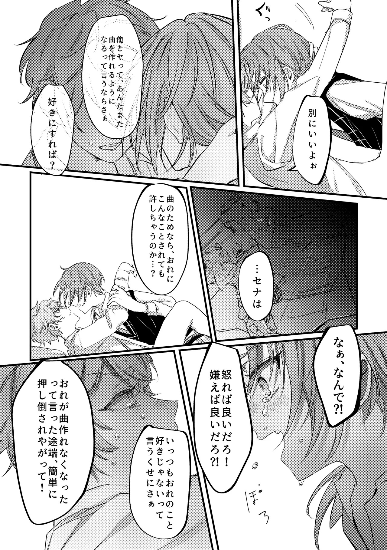 [girasole (riita)] 拝啓、その他大勢になれない君へ (Ensemble Stars!) [Digital] - Page 47