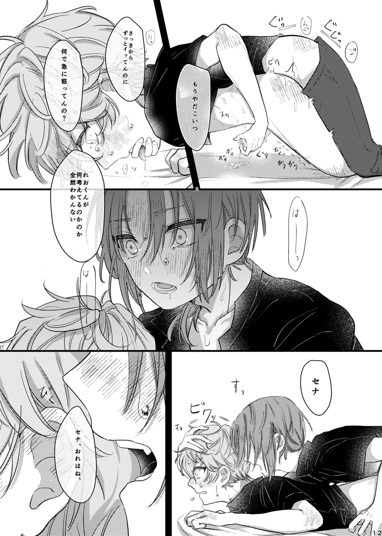 [girasole (riita)] おまえのものにして (Ensemble Stars!) [Digital] - Page 11