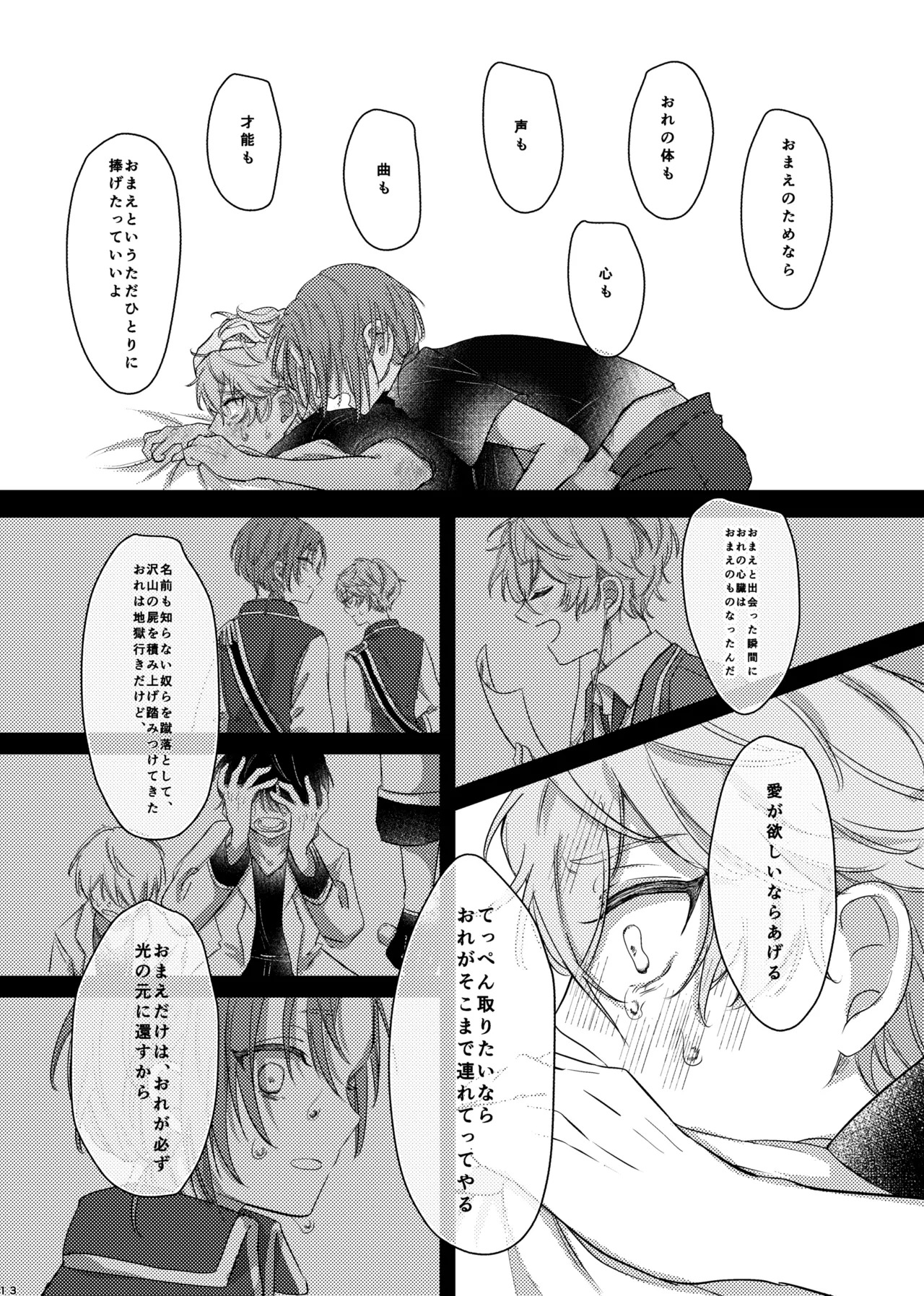 [girasole (riita)] おまえのものにして (Ensemble Stars!) [Digital] - Page 12