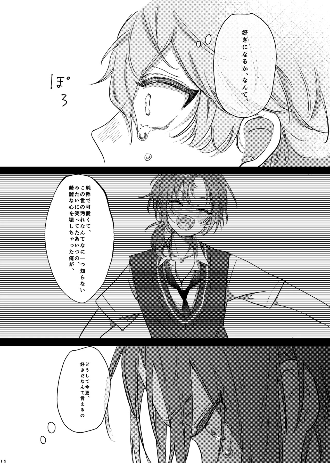 [girasole (riita)] おまえのものにして (Ensemble Stars!) [Digital] - Page 14