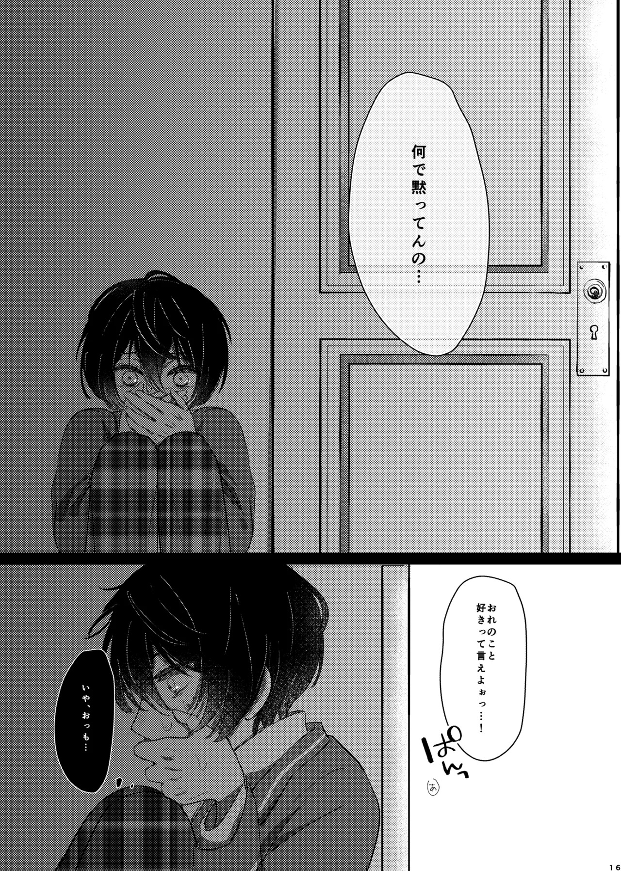 [girasole (riita)] おまえのものにして (Ensemble Stars!) [Digital] - Page 15