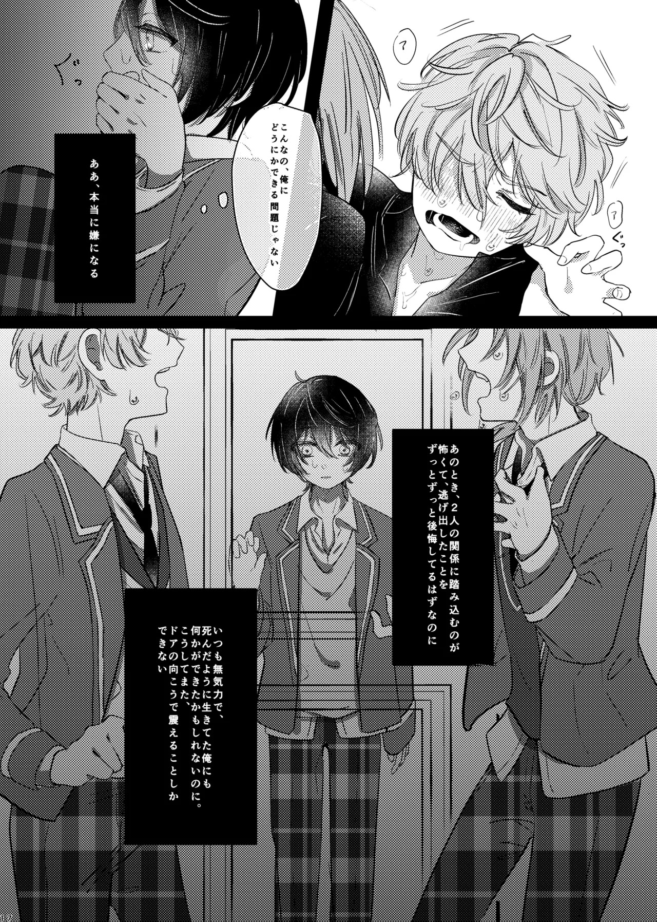 [girasole (riita)] おまえのものにして (Ensemble Stars!) [Digital] - Page 16