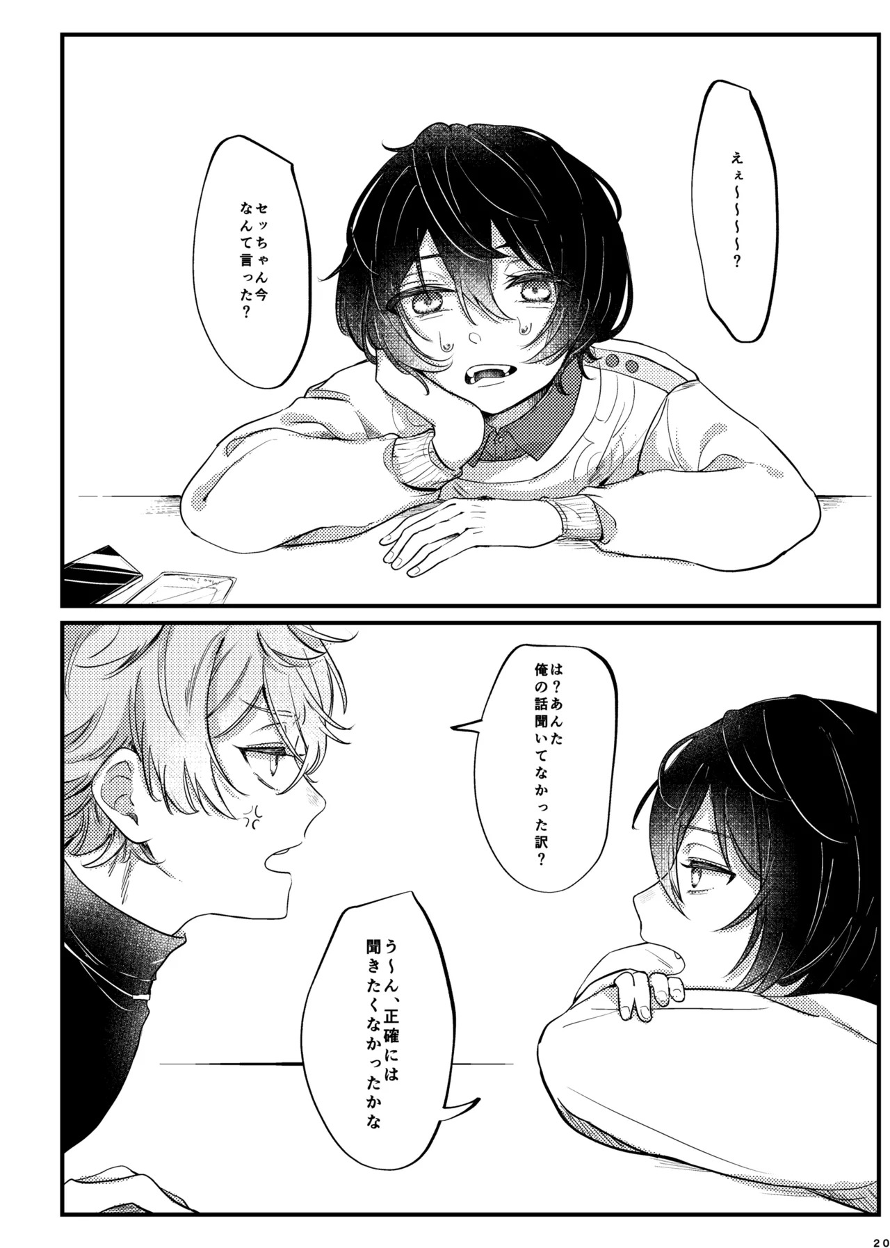 [girasole (riita)] おまえのものにして (Ensemble Stars!) [Digital] - Page 19