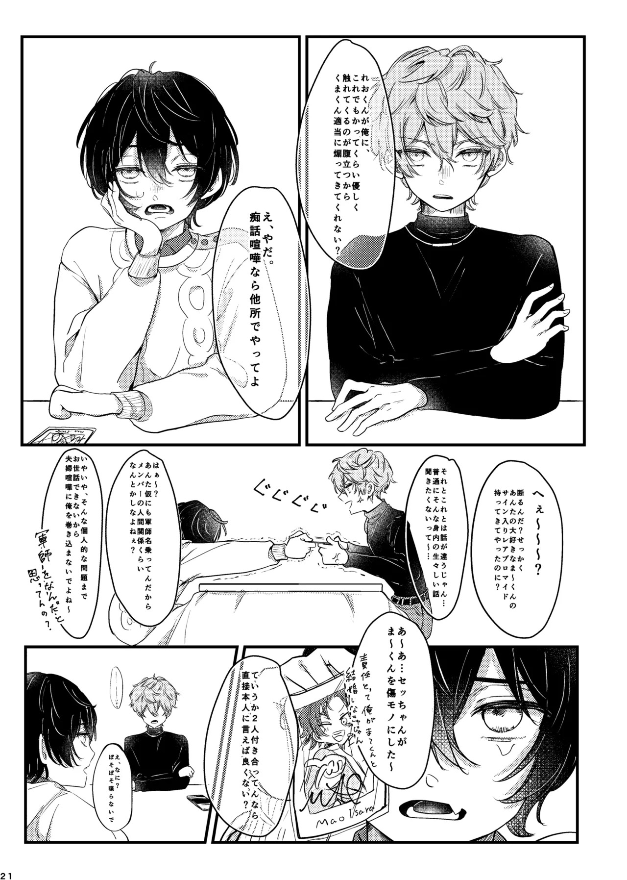 [girasole (riita)] おまえのものにして (Ensemble Stars!) [Digital] - Page 20