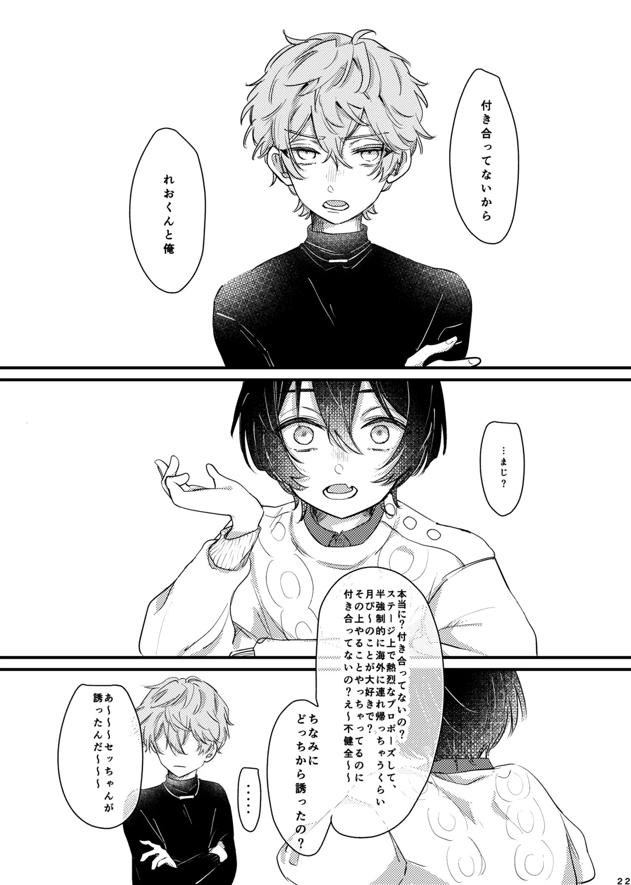 [girasole (riita)] おまえのものにして (Ensemble Stars!) [Digital] - Page 21