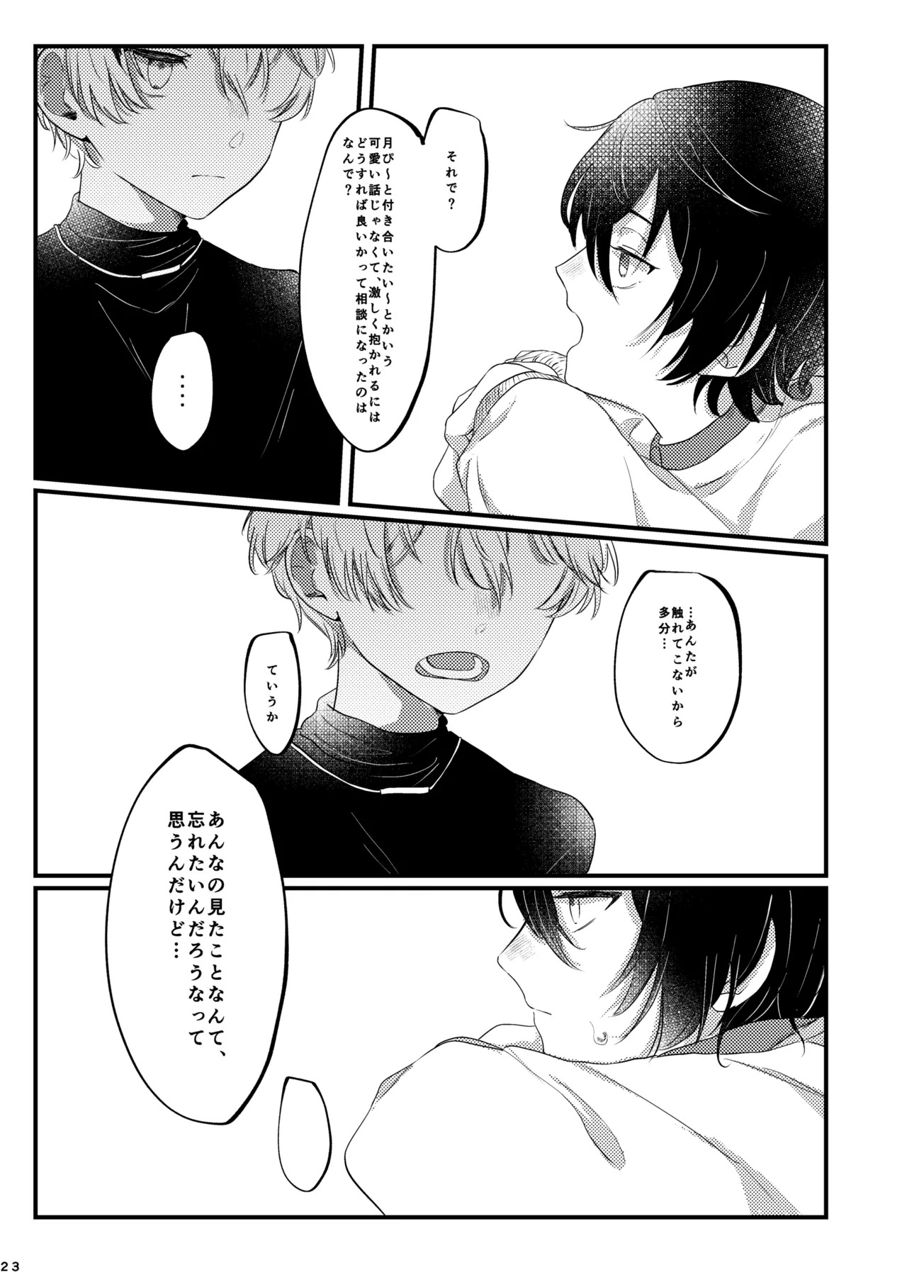 [girasole (riita)] おまえのものにして (Ensemble Stars!) [Digital] - Page 22