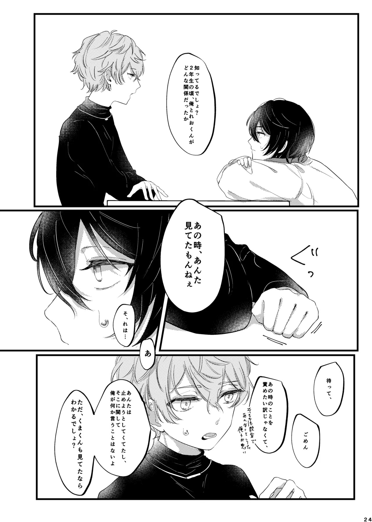 [girasole (riita)] おまえのものにして (Ensemble Stars!) [Digital] - Page 23