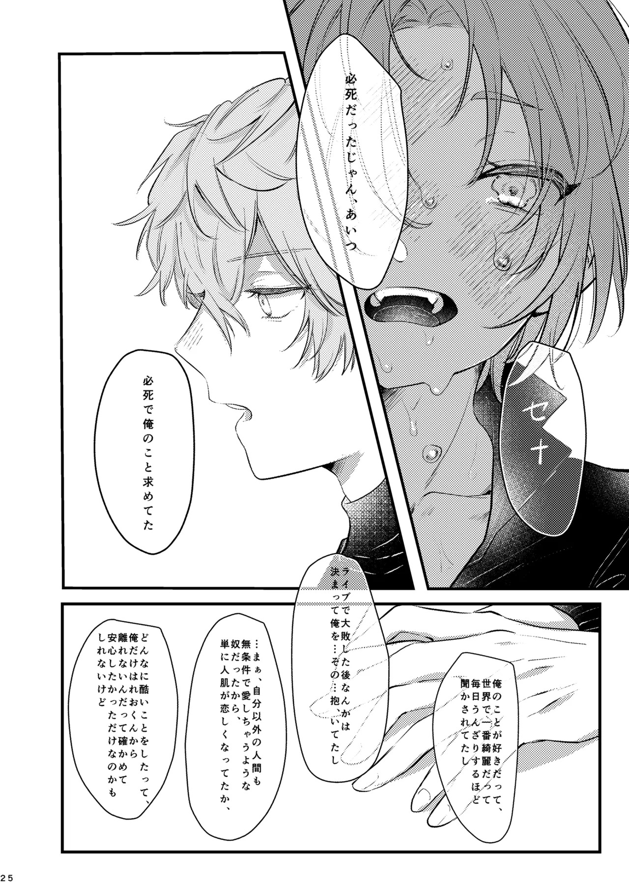 [girasole (riita)] おまえのものにして (Ensemble Stars!) [Digital] - Page 24