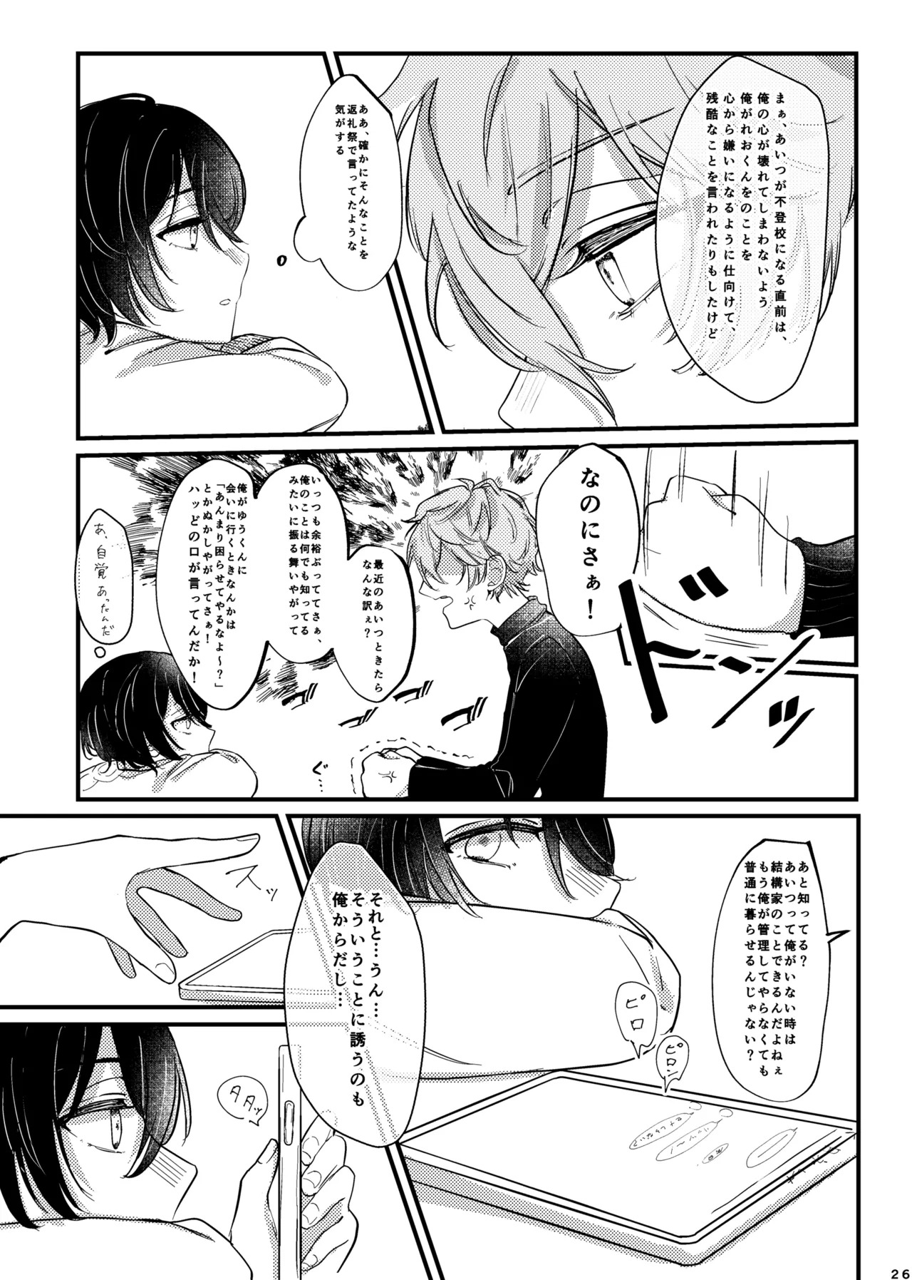 [girasole (riita)] おまえのものにして (Ensemble Stars!) [Digital] - Page 25