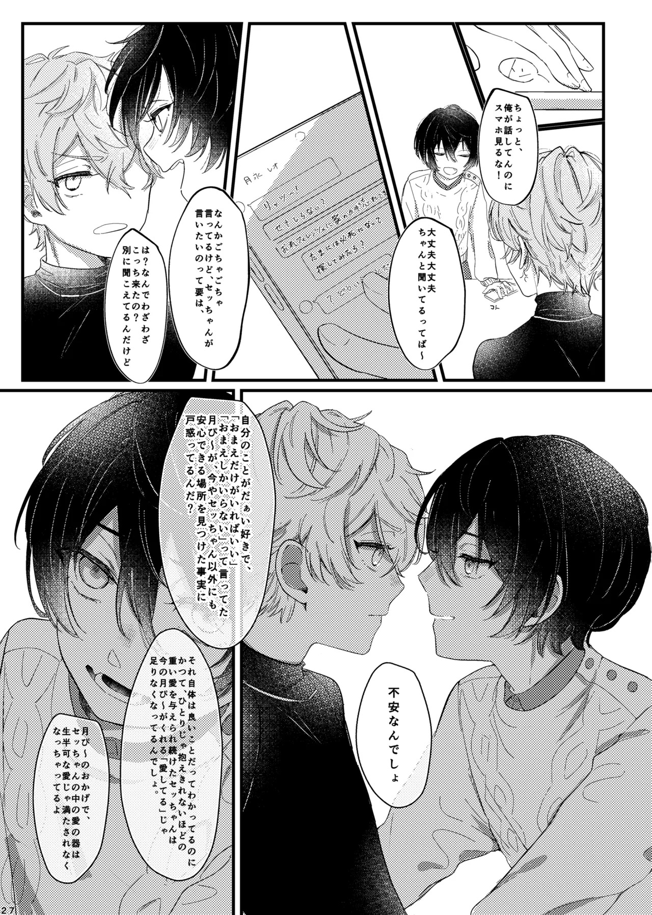 [girasole (riita)] おまえのものにして (Ensemble Stars!) [Digital] - Page 26