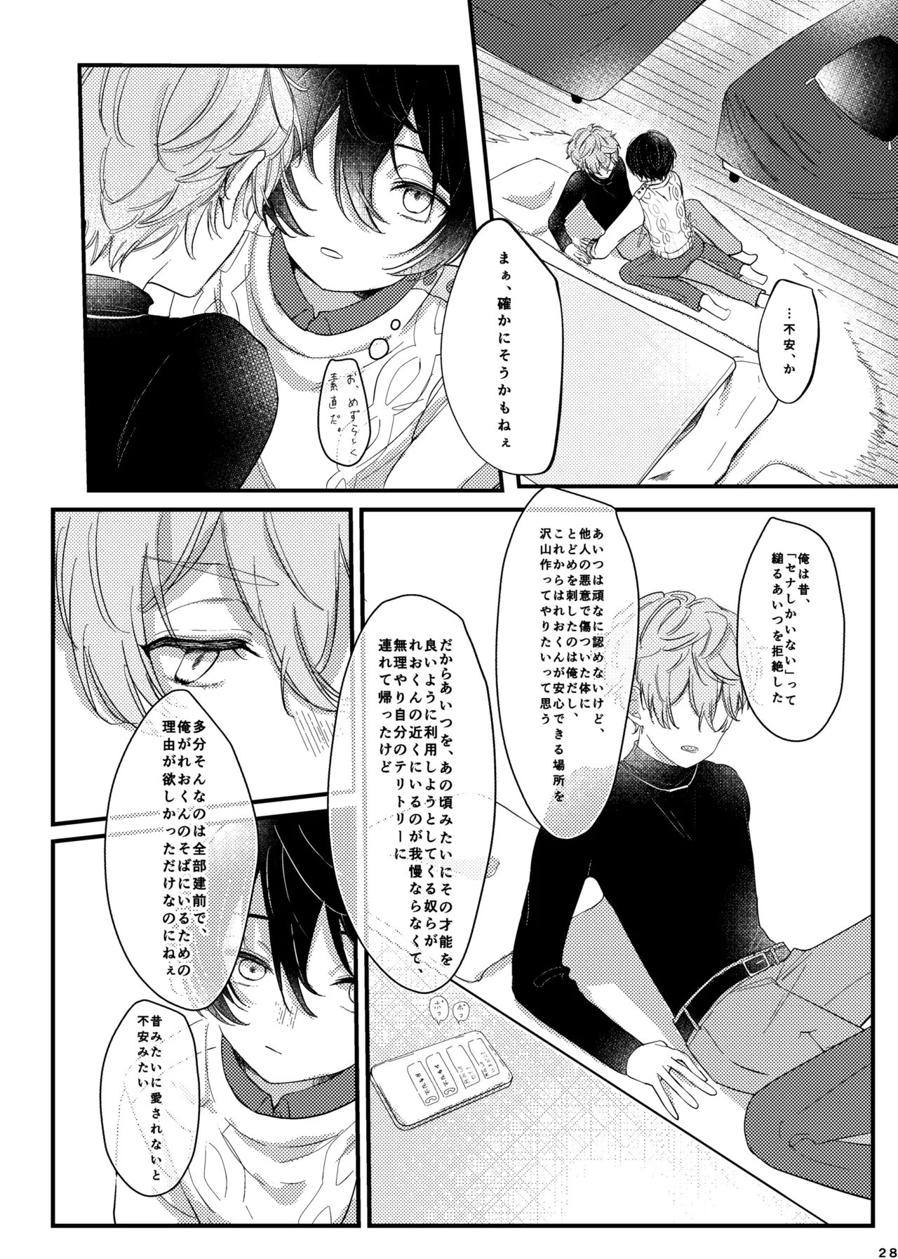 [girasole (riita)] おまえのものにして (Ensemble Stars!) [Digital] - Page 27