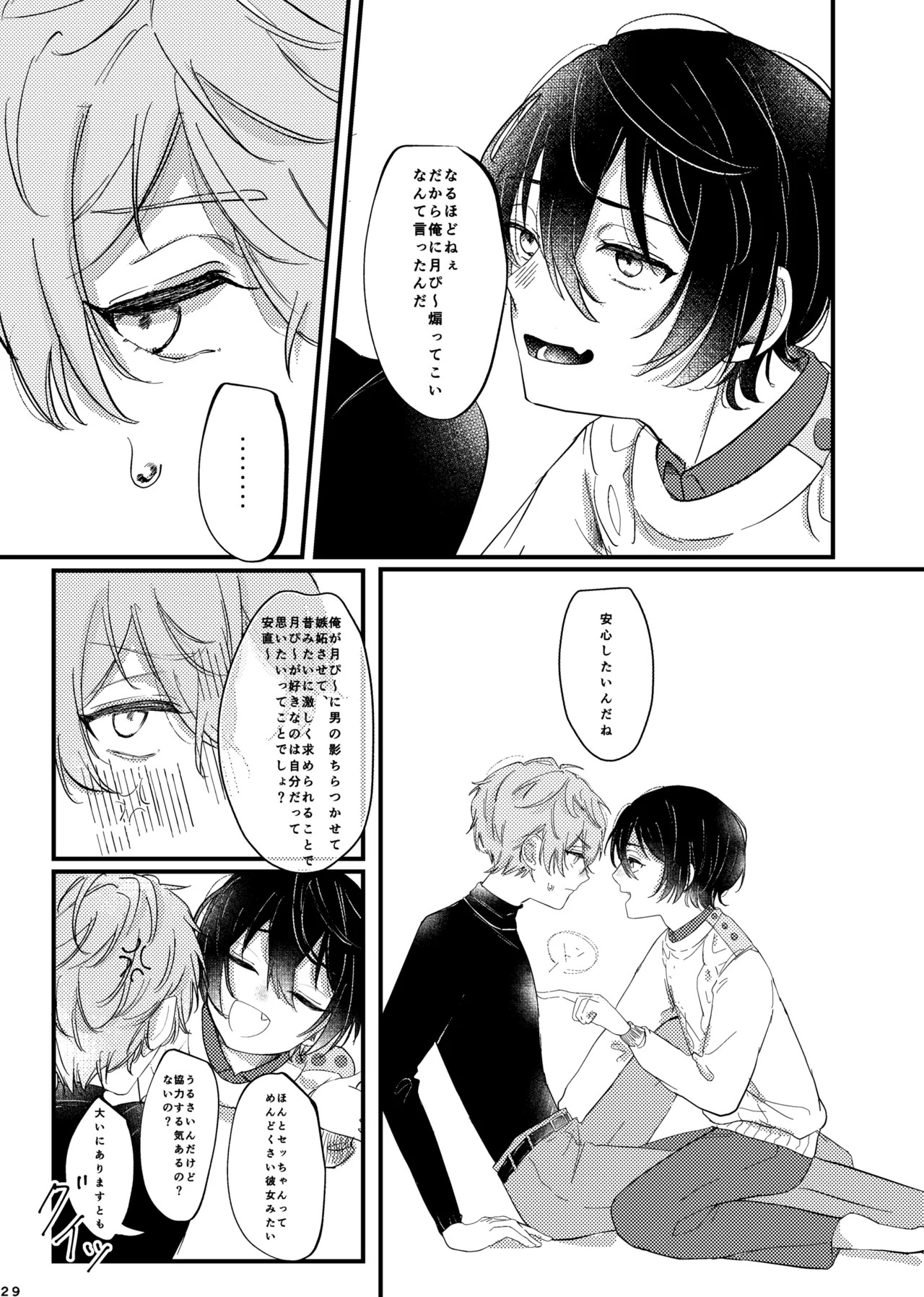 [girasole (riita)] おまえのものにして (Ensemble Stars!) [Digital] - Page 28