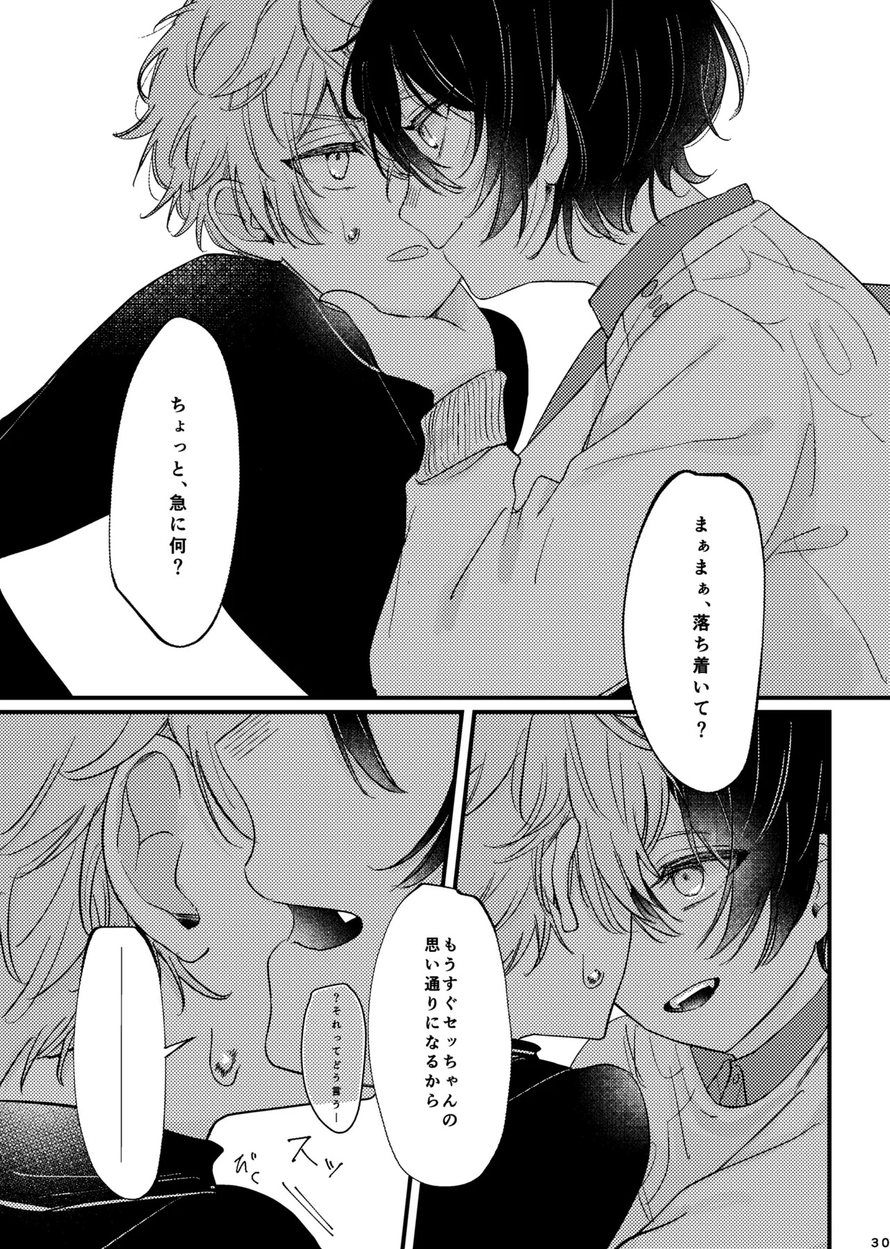 [girasole (riita)] おまえのものにして (Ensemble Stars!) [Digital] - Page 29