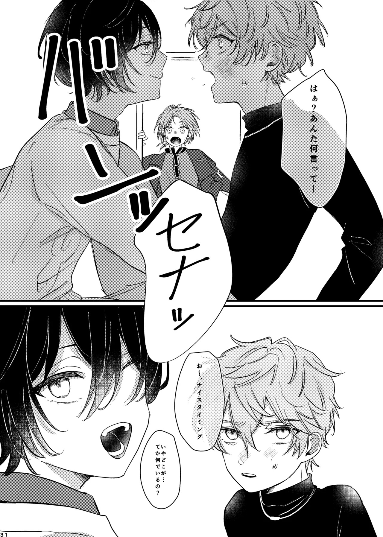[girasole (riita)] おまえのものにして (Ensemble Stars!) [Digital] - Page 30
